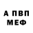 Меф VHQ Pete Harnetty