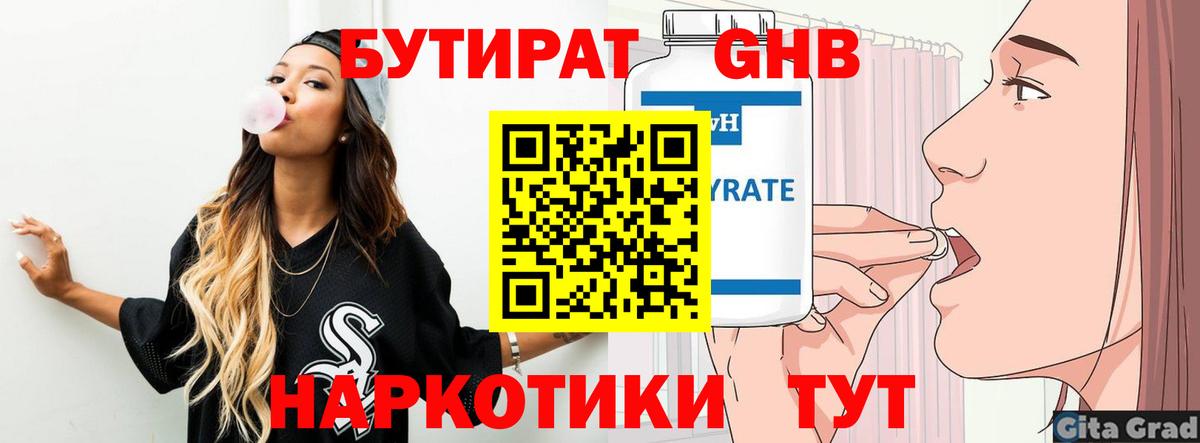 Бутират бутик Людиново