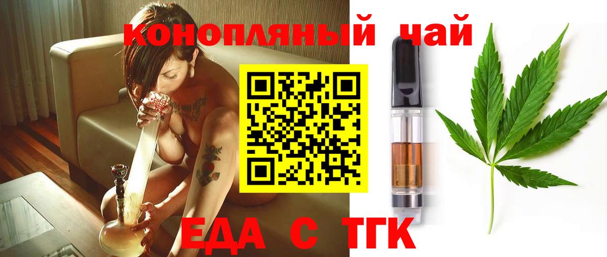 Еда ТГК марихуана  Вход с VPN  Людиново 