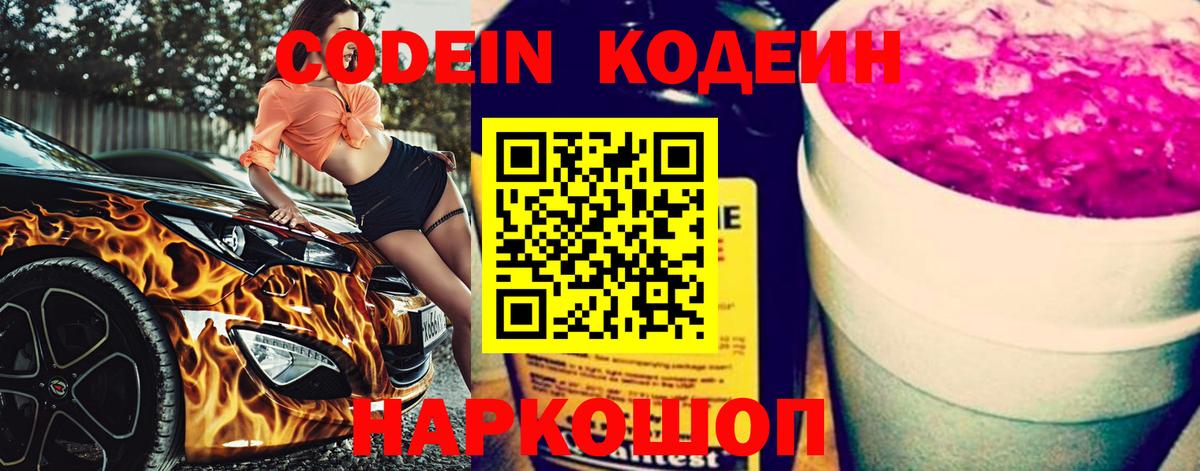 Кодеин напиток Lean (лин)  Вход с VPN  Людиново  Кодеин напиток Lean (лин) 