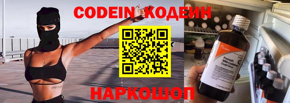 Кодеиновый сироп Lean Purple Drank Людиново