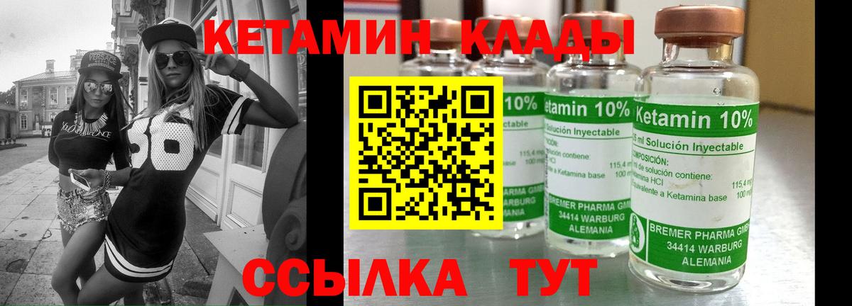 Кетамин VHQ Людиново