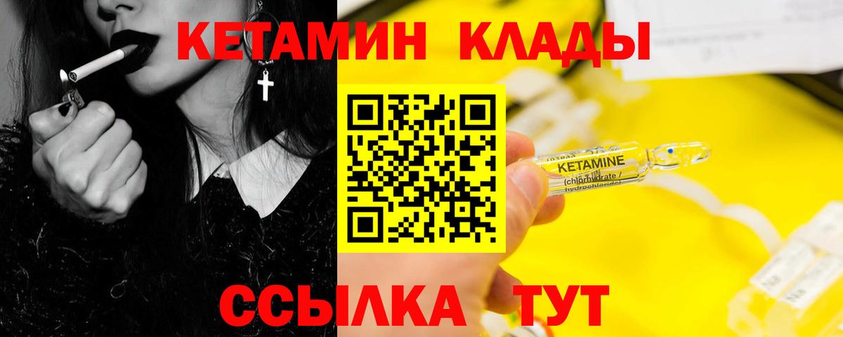 Людиново  КЕТАМИН ketamine  КЕТАМИН VHQ  Вход с VPN 
