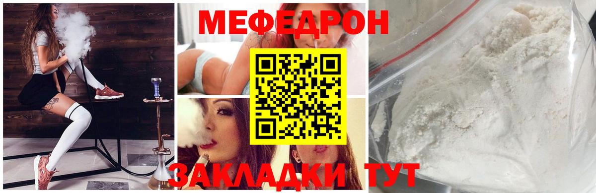 Людиново  МЯУ-МЯУ кристаллы  Мефедрон  Вход с VPN 