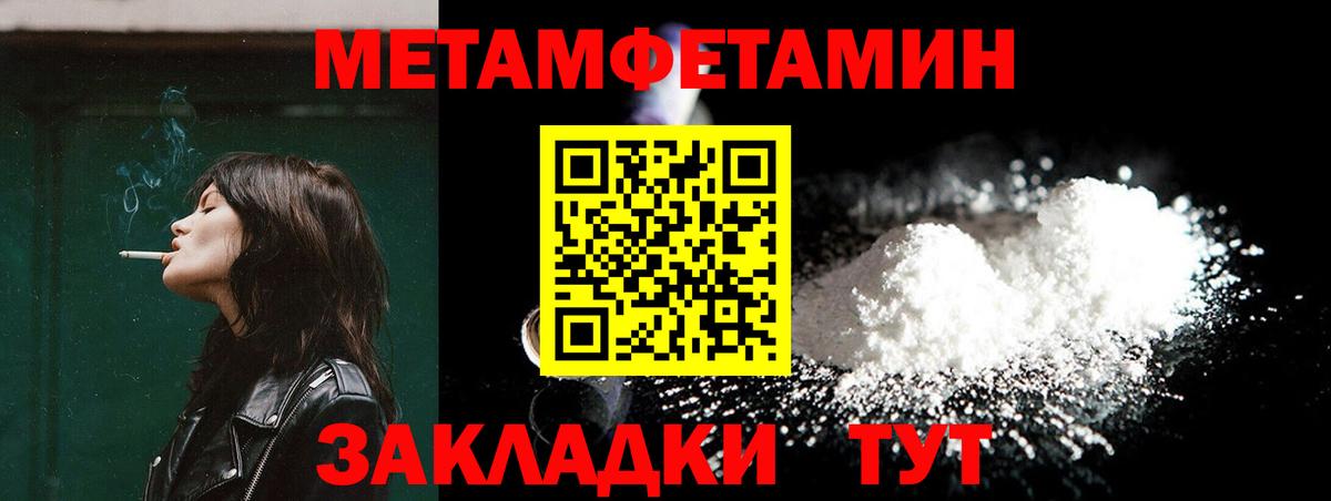МЕТАМФЕТАМИН пудра Людиново