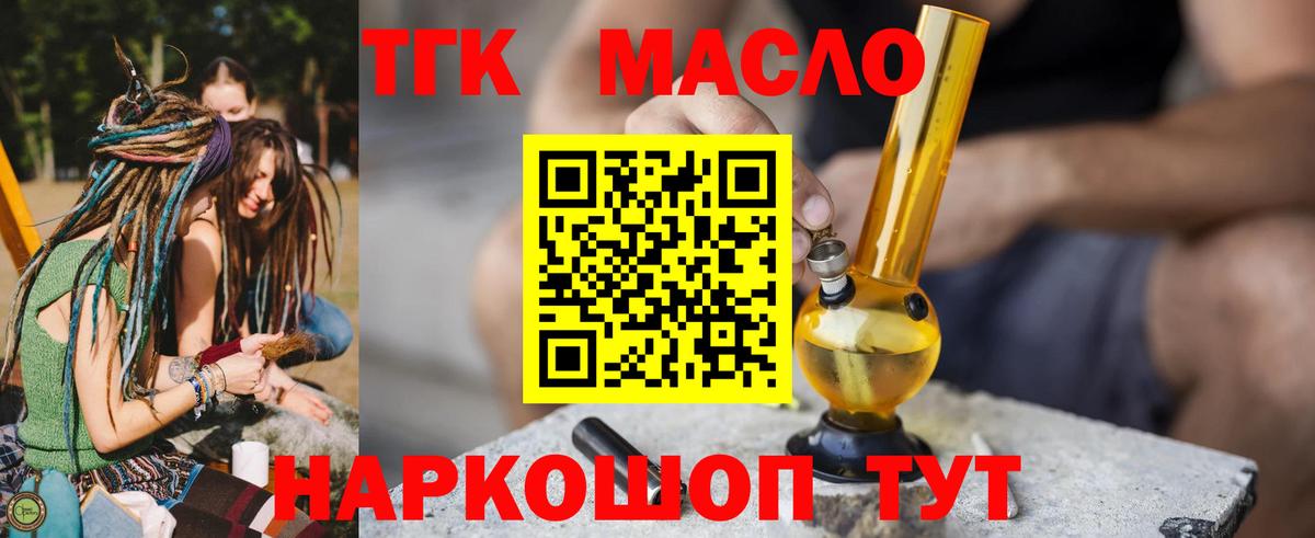 Людиново  Дистиллят ТГК жижа  Вход с VPN  ТГК гашишное масло 